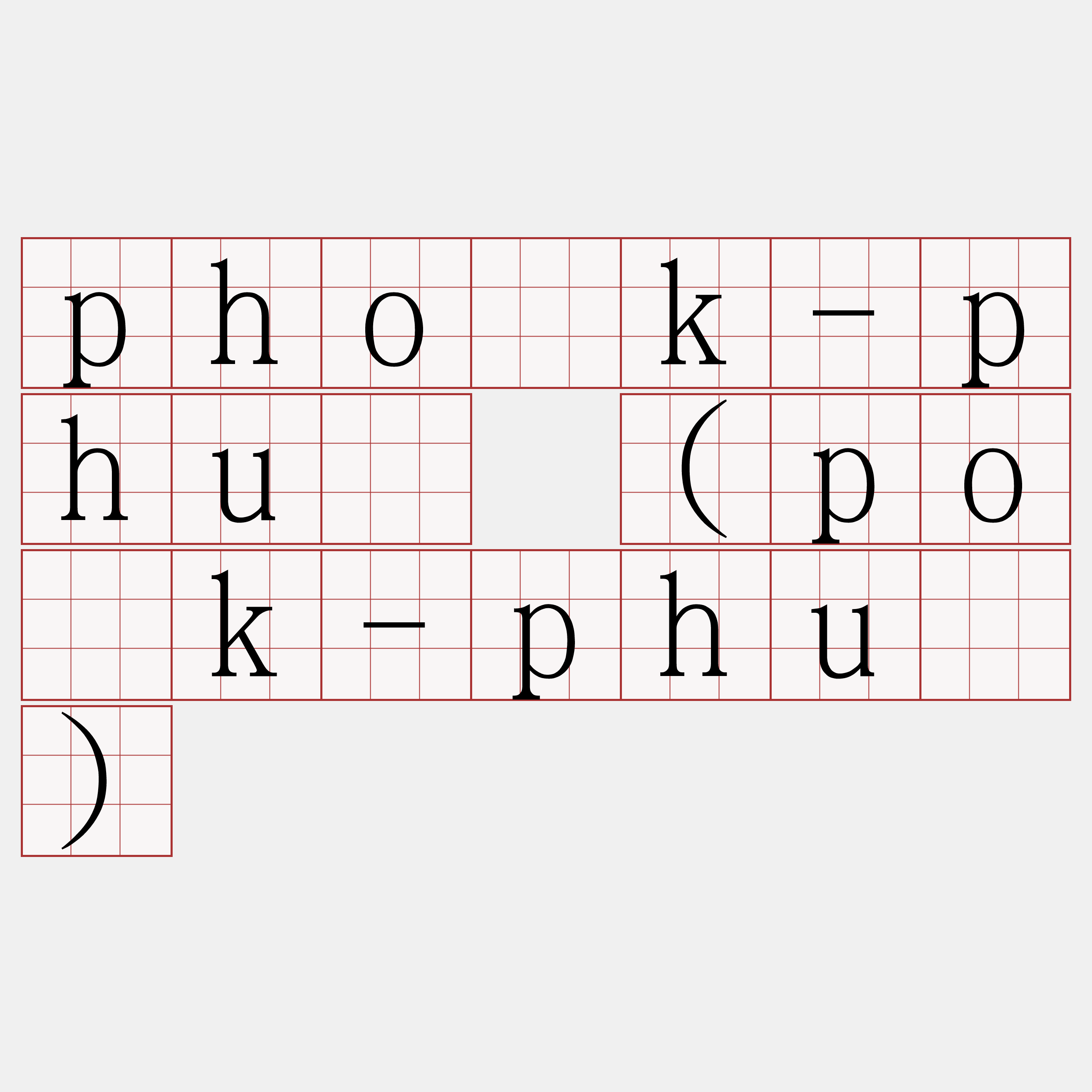 pho̍k-phuà (po̍k-phuà)